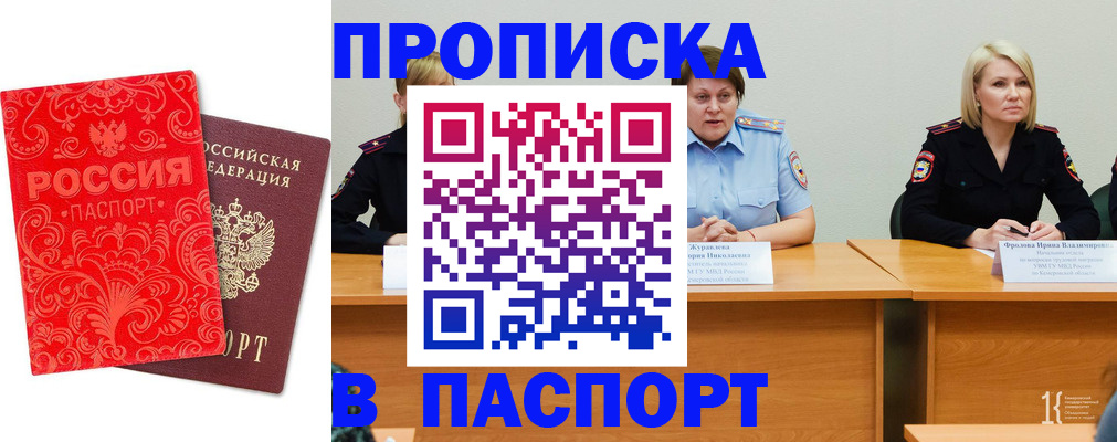 прописка ребенка в Белогорске