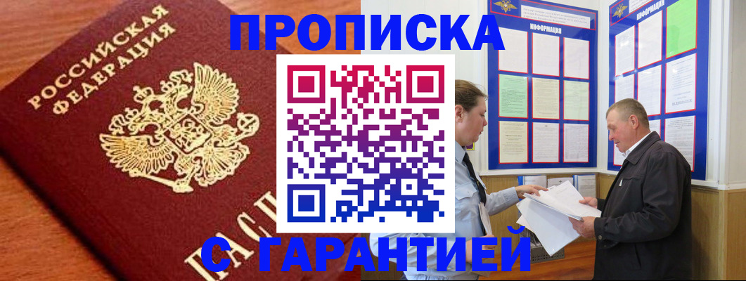 временная регистрация в квартире в Белогорске