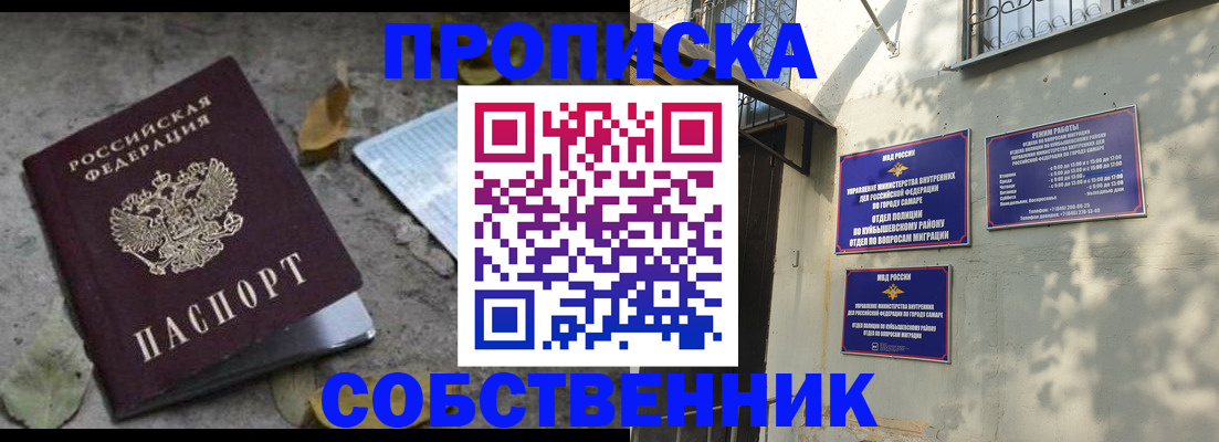 купить прописку в Белогорске