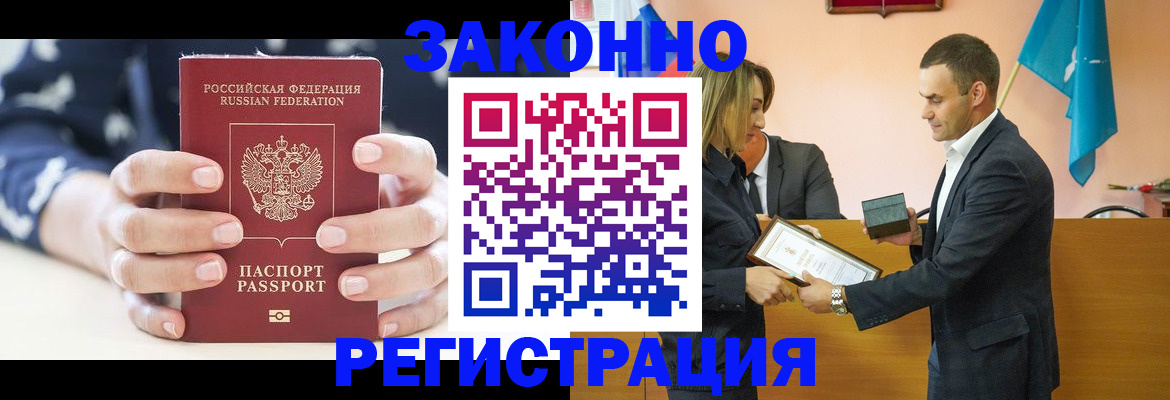 прописка гарантия в Белогорске