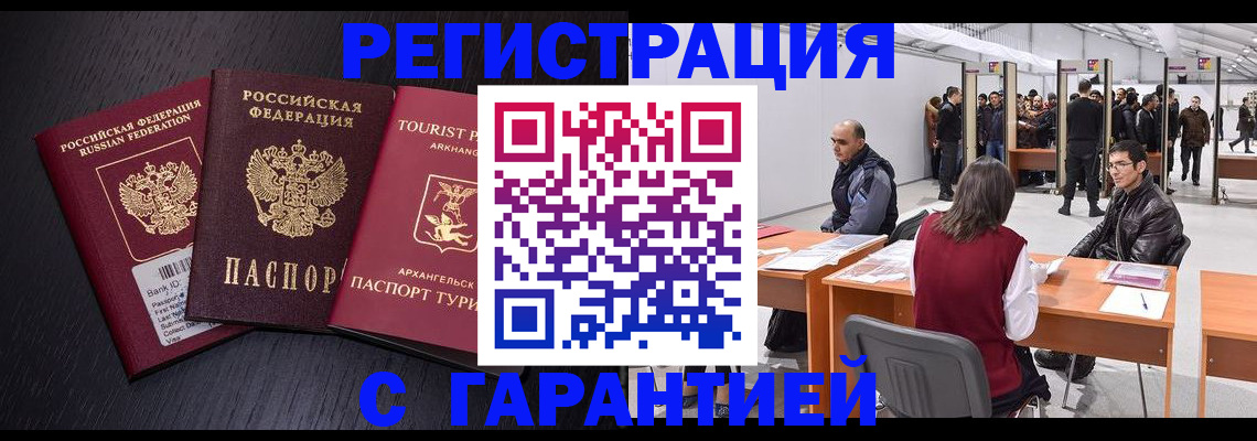 временная регистрация 2025 в Белогорске