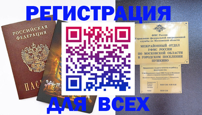 временная регистрация адрес в Белогорске