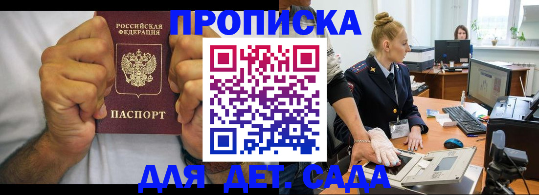 прописка законно в Белогорске